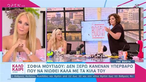 Πολιτική, οικονομία, κόσμος, σπορ, υγεία, πολιτισμός, media, βίντεο. Σοφία Μουτίδου: Σιχαίνομαι τα κοινωνικά ψεύδη - iShow.gr