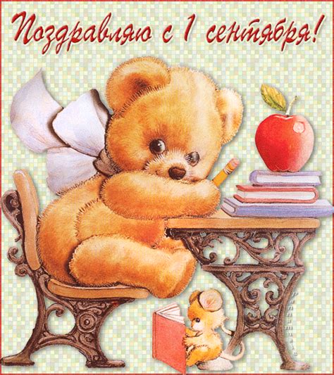 Столкнулись с проблемой — сообщите о ней! Анимашки поздравления с 1 сентября - Открытки с 1 сентября ...