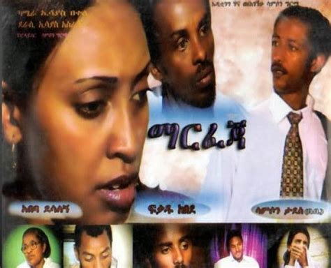 Marfeja Ethiopian Films