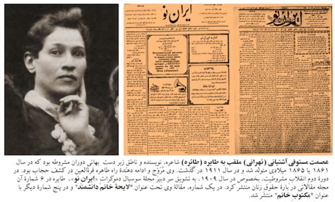 برگی از تاریخ جنبش زنان ایران در عصر مشروطه طایره، از تَبارِ طاهره