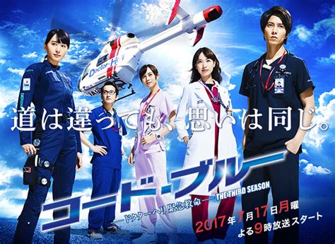 Two of them, an ambitious musician and a struggling model, are drawn to each other. Movie version of "Code Blue" to be released in 2018 ...