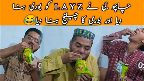 Kam Se Kam Waqt Mai Layz Khany Ka Zabardast Funny 😆 Challenge Chachu Gtv Youtube