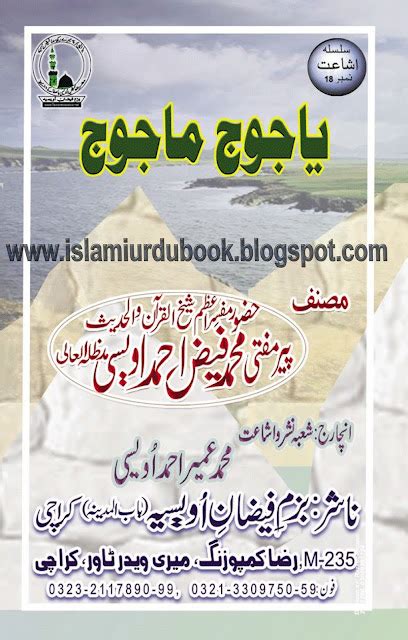 Yajuj Majuj Islami Reading Books
