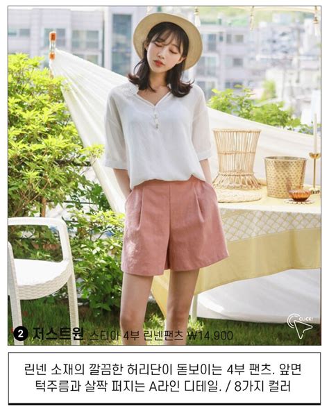 7월 2주차 패션북 여자 반바지 추천 패시네이션