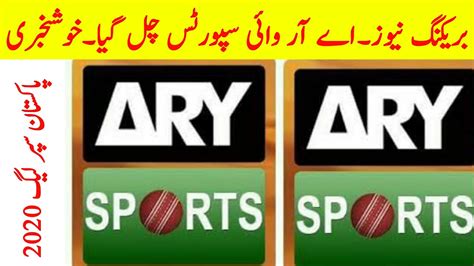 Youtube tv just added eight more channels: ARY sports free to air on Asiasat 105e || Ary sports news ...