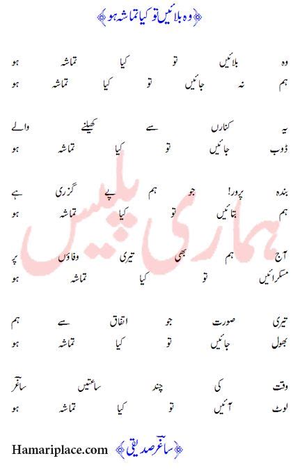 Wo Bulayen To Kya Tamasha Ho Sagar Siddiqui Poetry Love Poetry Urdu