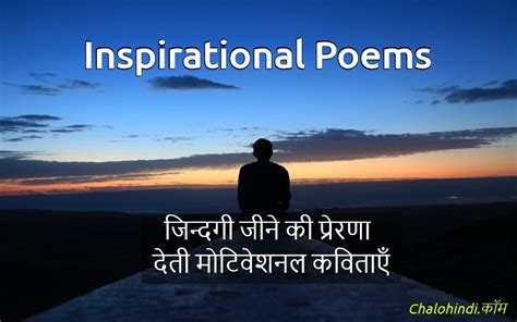 Best 3 Short Inspirational Poems In Hindi मोटिवेशनल कविता