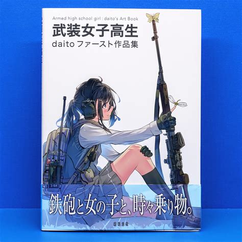 Little Armory Armed High School Girls Daito Art Works Book Anime Manga