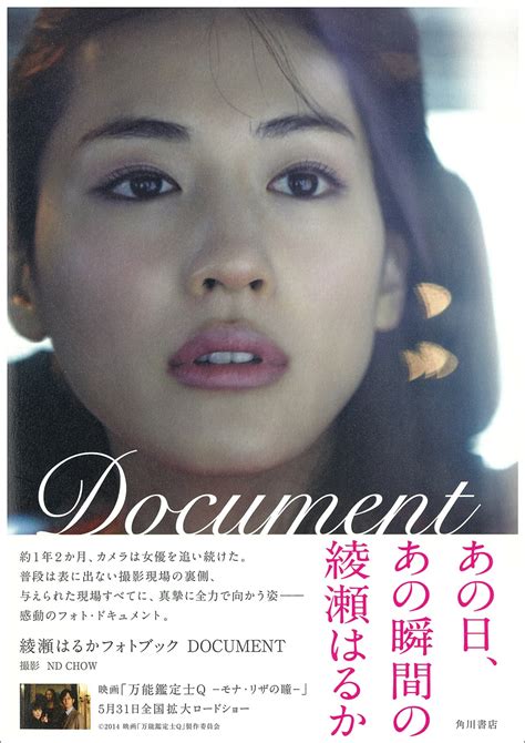 Document Haruka Ayase Assignment Nd Chow Photographer アンディ チャオ