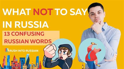 What Not To Say In Russia 13 Confusing Russian Words русский глазами