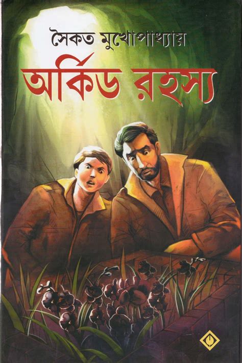 Orchid Rahasya By Saikat Mukhopadhyay Bengali Thriller Story Book Pdf