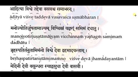 Bhu Suktam With Lyrics For Learning Youtube