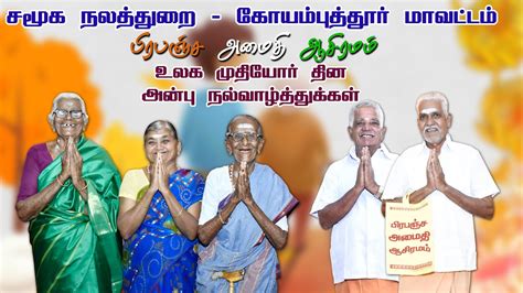 Coimbatore Social Welfare Department And Universal Peace Foundation