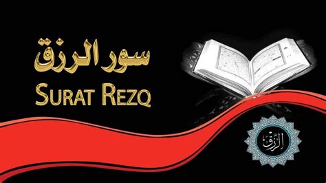 دعاء بسم الله نور على نور محمد البراك ليلة رمضان هـ. سورتان لجلب الرزق يتبعهما دعاء الرزق السريع والفرج العاجل ...