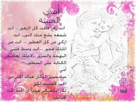 هذه كلمات أكتبها إليك بمداد قلبي , وأبعثها إليك مع عبير الورد وأريج الفل أمي ….مهما مرت الأيام والأشهر والسنين ستبقين أنتِ أنتِ.((ماما الغالية الحنونة أمي الغالية :لو كتبت كل صفحات الدنيا رسالة لك لأن أعبر لك عن حبي وتقديري وإحترامي لك لما. 3eed el om - YouTube