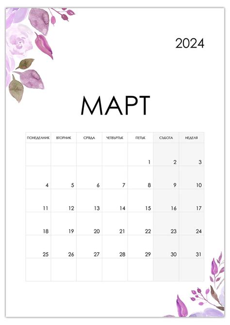 Календар март 2024 Kalendar365su