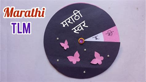 Marathi Tlm Marathi Working Model Marathi स्वर Basic Marathi Project Tlmideas Youtube