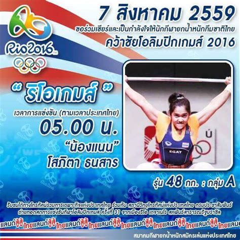 Maybe you would like to learn more about one of these? รู้เขา รู้เรา กับโอลิมปิก2016 ริโอเกมส์.. 5-21 สิงหาคม จับ ...