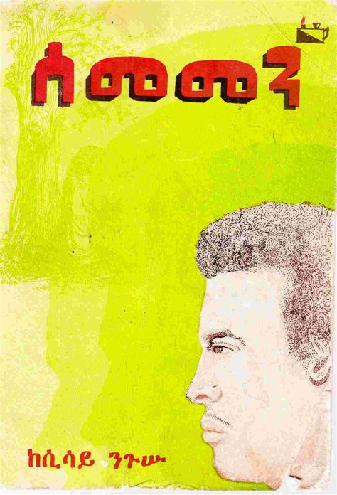 Free Amharic Books Fiction — Allaboutethio