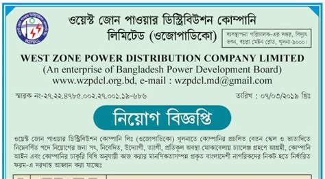 Power Development Board Job Circular 2019 Bd Job Circulars 24