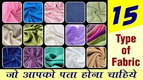 15 different types of fabric different types of fabric with name अलग अलग तरह के कपड़ों की