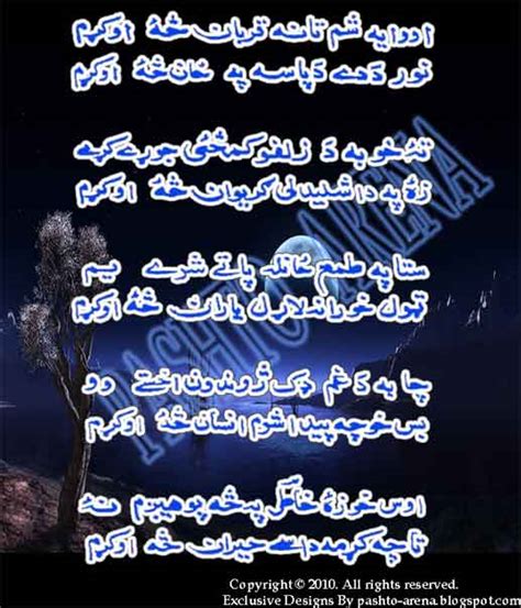 Nice And Top Pashto Poetrypoem By Khatir Afridi In Stylish Background