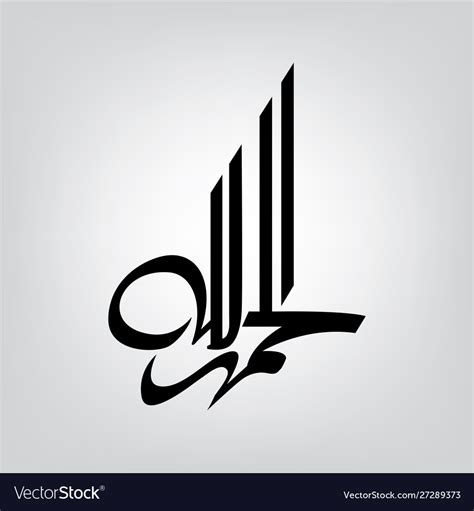 Islamic Arabic Calligraphy Al Hamdu Lillah Vector Image