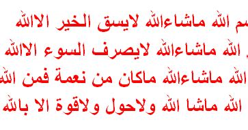 Kalimat ini merupakan doa yang diharapkan adanya keberkahan dan keridhaan dalam setiap aktivitas yang diawali dengan kalimat ini. Doa Nabi Khidir Bismillahi Masya Allah Arab,Latin Dan ...
