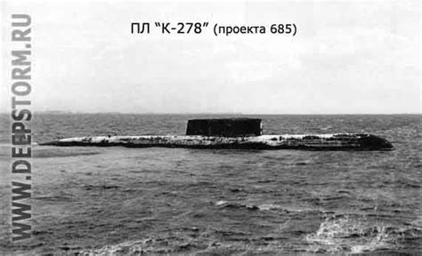 Подводная лодка К 278 Комсомолец Проект 685 604 й экипаж