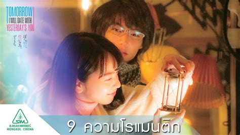 Tomorrow i will date with yesterday's you (2016), watch tomorrow i will. 9 ความโรแมนติก Tomorrow I will date with Yesterday's you ...