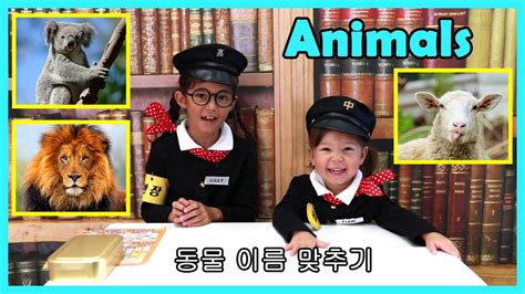 Learn Animals names in English [동물 영어 이름 맞추기 | 어린이영어 | 호주 ] - YouTube