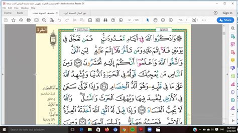 Chapter of qur'an surah baqarah is a medinan surah and titled the cow because of ayat 67 which makes mention of a cow. Eaalim Zynab Surah al-Baqarah ayat 203 to 205 - YouTube