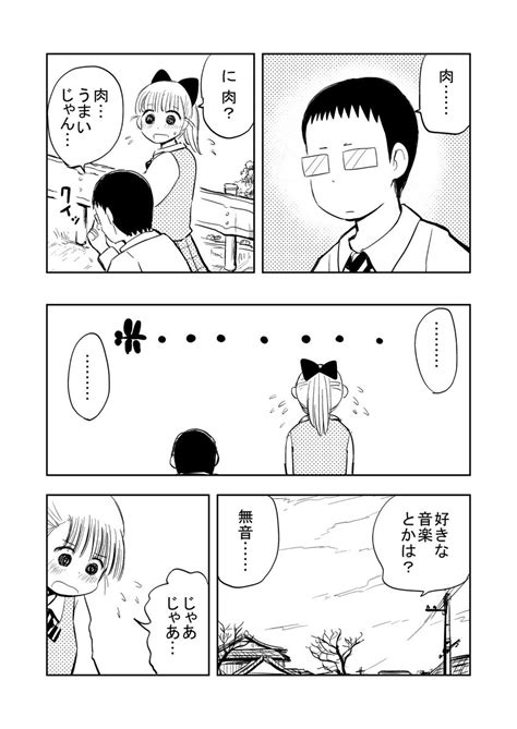 「背の高い女の子すこ 」矢寺圭太＠新連載の漫画