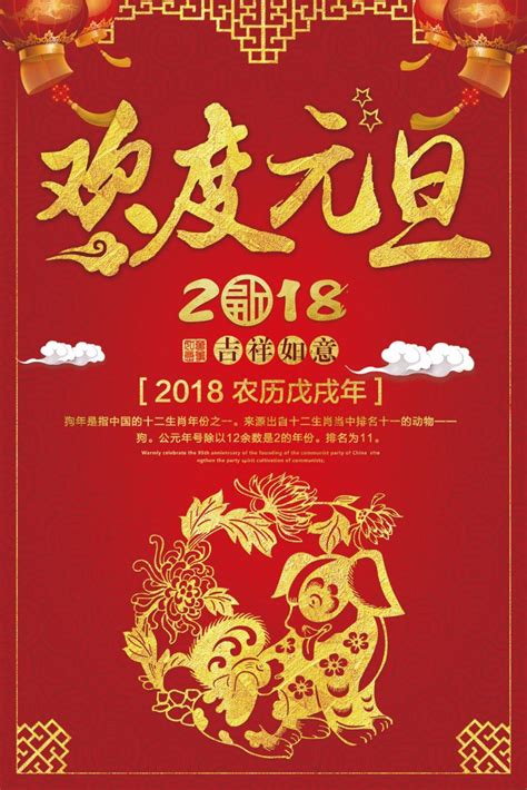 years day celebration poster design  chinese font