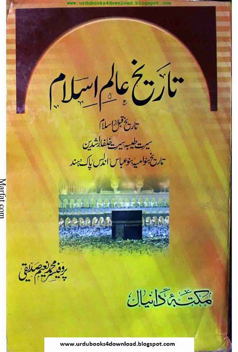 Best History Books In Urdu Pdf Takeretail