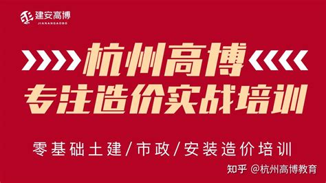 杭州土建工程造价实操培训机构 土建造价套定额 知乎