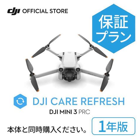 新製品 1年保守 dji care refresh 1年版 ケアリフレッシュ dji mini 3 pro 飛行紛失保証 安心 交換 保証プラン 延長保証 care refresh mini3