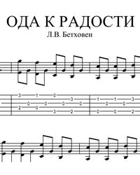 In order to continue read the entire music sheet of ode to joy for guitar you need to signup, download music sheet notes in pdf format also available for offline reading. Ode to Joy for guitar. Guitar sheet music and tabs.