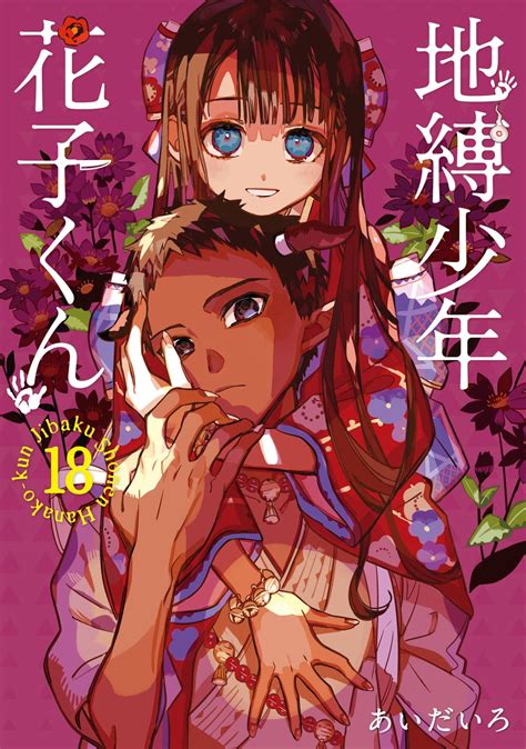El Manga Jibaku Shounen Hanako Kun Reveló La Portada Oficial De Su