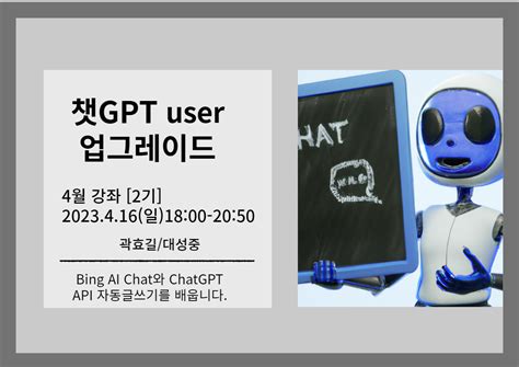 챗gpt 사용자 업그레이드2기 수강 신청