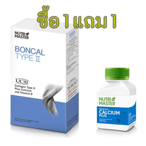 Nutri Master Boncal Collagen Type Ii จำนวน 1 กล่อง แถมฟรี Nutrimaster Boncal Calcium Plus 30