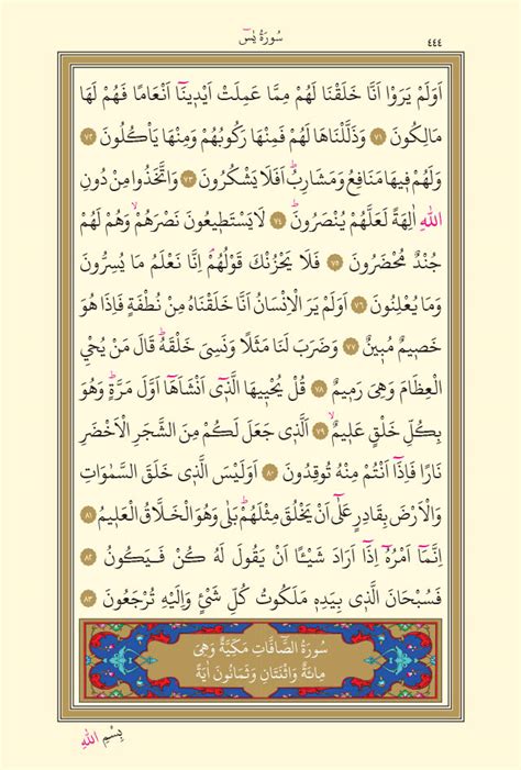 Read Surah Yaseen Online In English Surah Yaseen English Reading And Translation Meaning