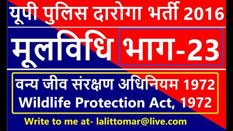 Do comment , on which. वन्य जीव संरक्षण अधिनियम 1972- Wildlife Protection Act ...