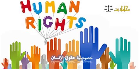 ما مدى خصوصية حقوق الإنسان في المملكة السعودية 2024