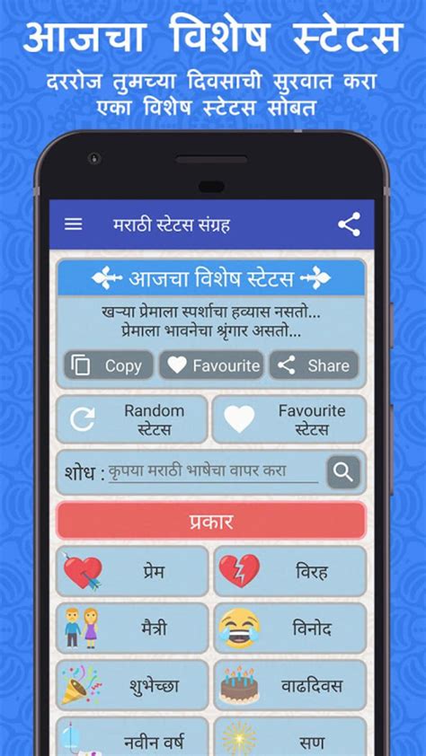 Marathi Status And Marathi Sms Collection لنظام Android تنزيل