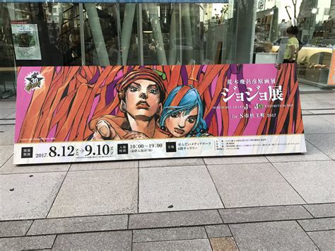 Went To Sendai Today The Hirohiko Araki Jojo Exhibition 201 Amei Zhaoの漫画
