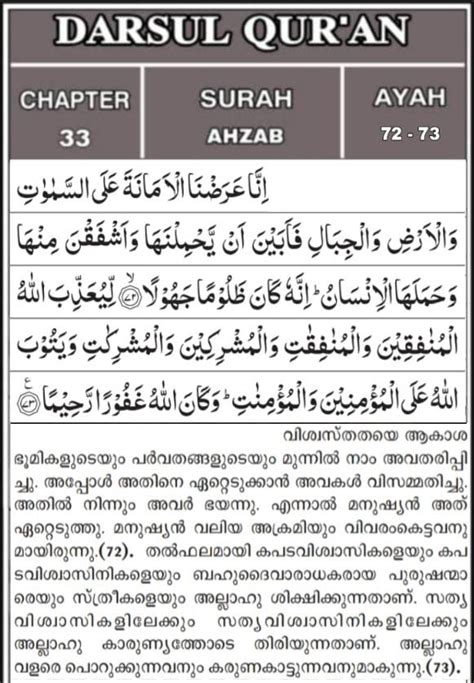 Surah Ahzab Ayah 72 To 73 Thauba തൗബ التوبة