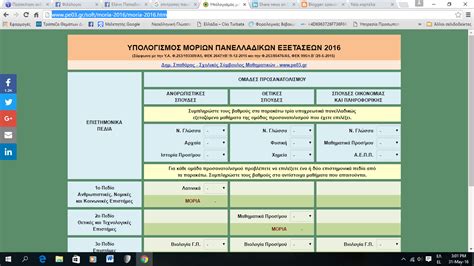 0 ratings0% found this document useful. ερανίστρια : ΥΠΟΛΟΓΙΣΜΟΣ ΜΟΡΙΩΝ ΠΑΝΕΛΛΑΔΙΚΩΝ ΕΞΕΤΑΣΕΩΝ 2016