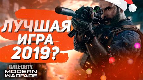 ПРОХОЖДЕНИЕ Call Of Duty Modern Warfare 2019 3 Youtube