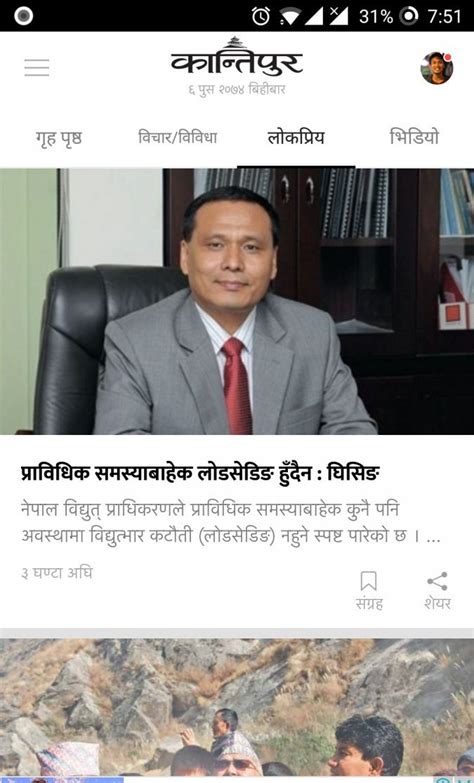 kantipur daily launched read kantipur on your mobile devices